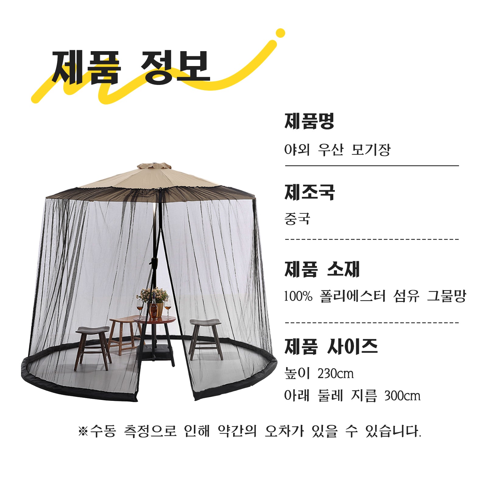 야외용 모기장 텐트 햇빛 차단 그늘막 방충 텐트 지퍼 도어 포함 | L040-RM-WB-Y09