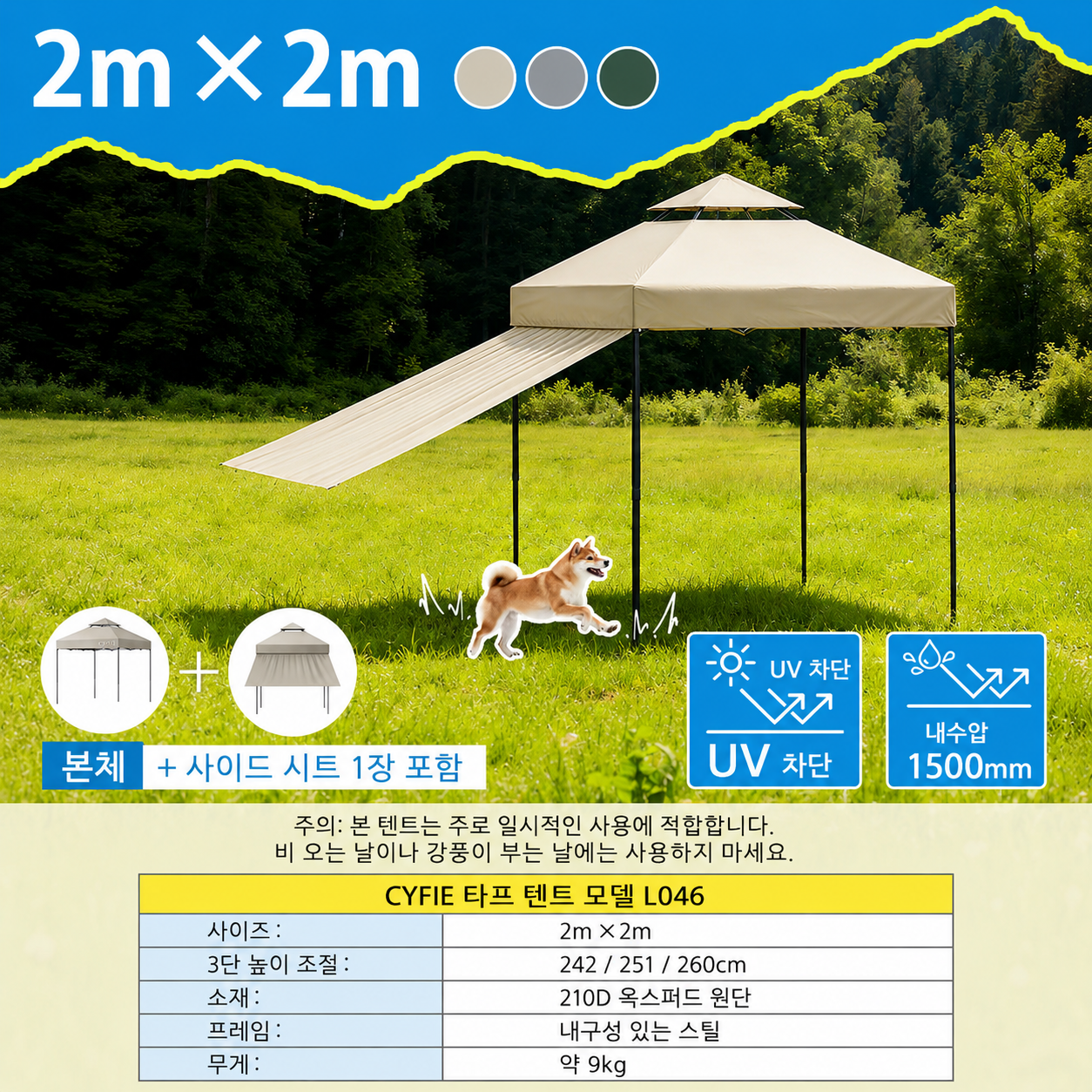 오픈탑 캐노피 천막 2×2m + 사이드월 1장 포함 | 원터치 접이식 타프 쉘터 | L046-RM-LP-20
